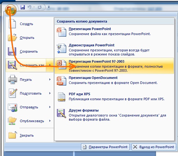 Как сохранить презентацию в powerpoint 2013