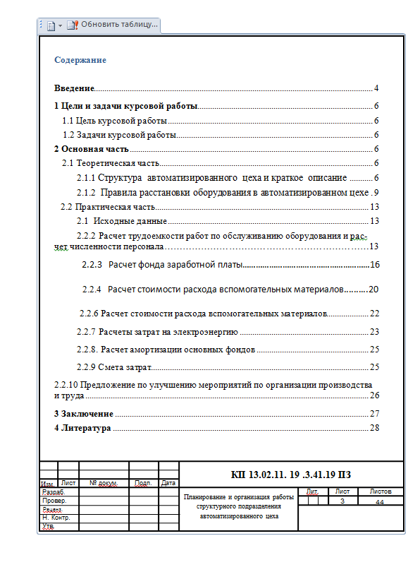 Курсовой проект содержание