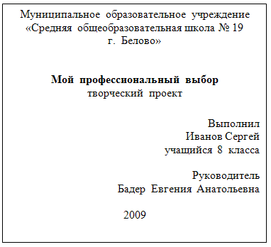 Оформление проекта 2 класс образец