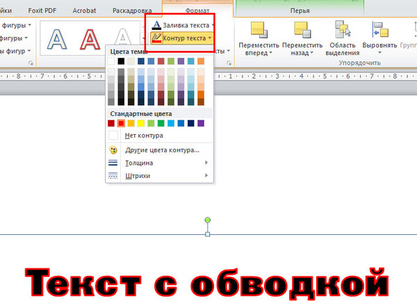 Как сделать цветную картинку черно белой в ворде