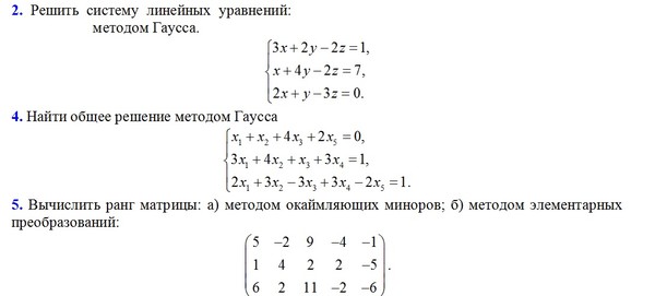 Решить систему уравнений 3 методами