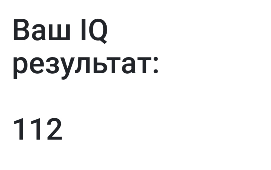 Тест на iq картинки 60 вопросов