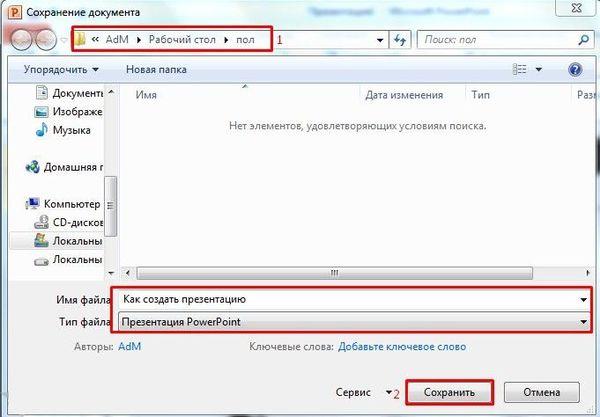 Как создать презентацию на компьютере windows 7