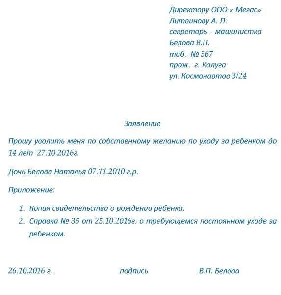 Заявление на увольнение по собственному желанию образец без отработки без объяснения причин