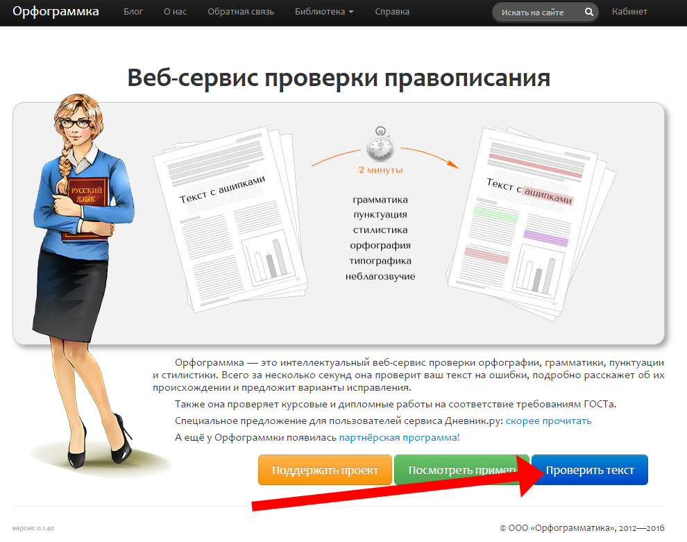 Курсовые работы web. Сервисы для проверки текста. Сервис проверки орфографии. Сервисы для работы с текстом. Проверить работу сайта.