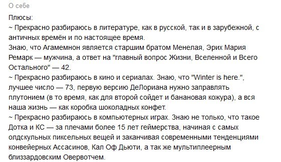 Образец рассказа о себе на сайте знакомств