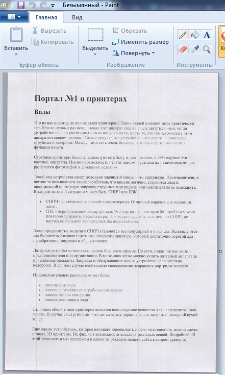 Отсканированный документ обладает очень плохим качеством изображения что следует сделать