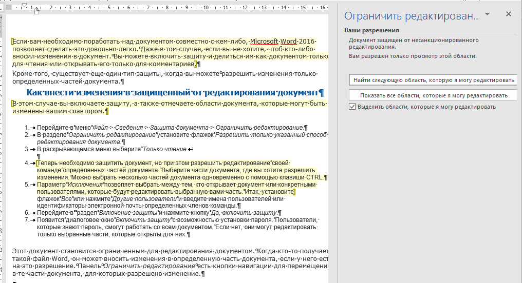 Изменить документ. Как внести изменения в документ. Изменения в документах. Как ограничить редактирование в Ворде. Как вносятся изменения в документы.