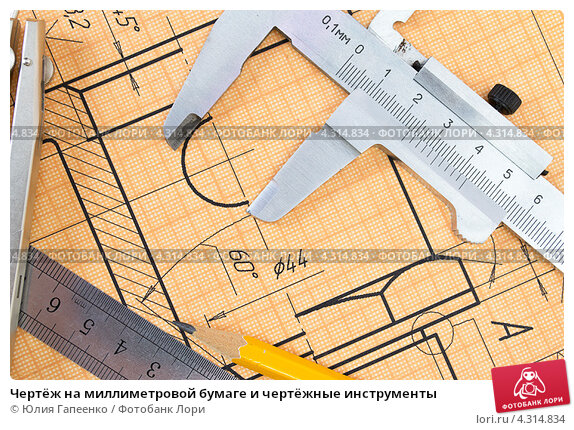 Чертеж онлайн на миллиметровке