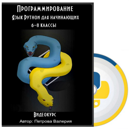 Питон для начинающих. Питон язык программирования для начинающих язык. Питон программирование для начинающих. Язык Пайтон для начинающих.