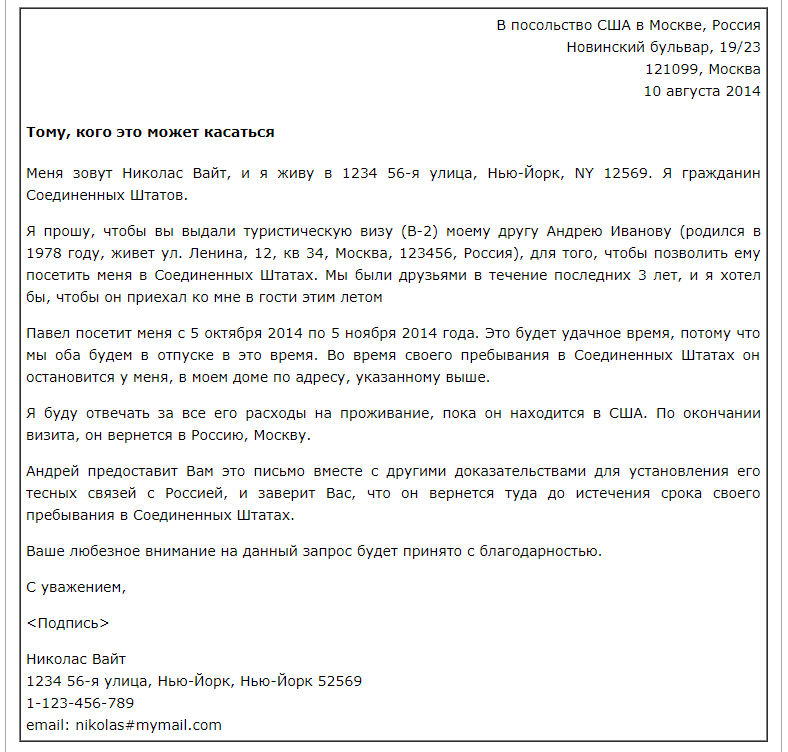 Образец заявления от работодателя на предоставление сотруднику деловой визы