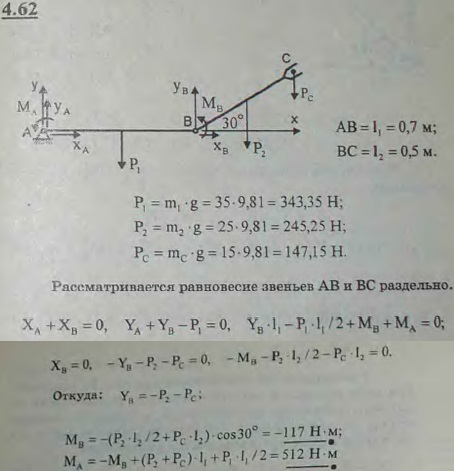 Теоретическая механика решение по фото