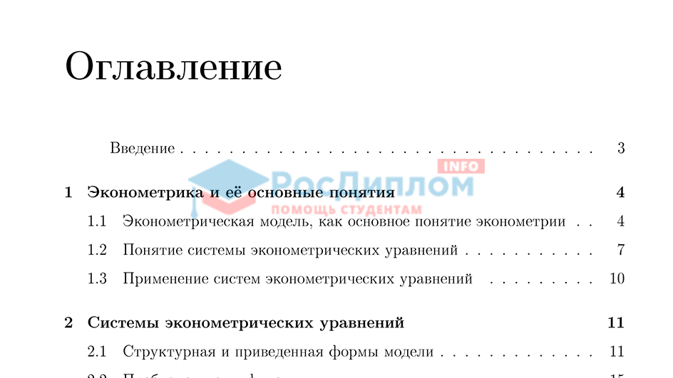 Оглавление реферата образец для школы