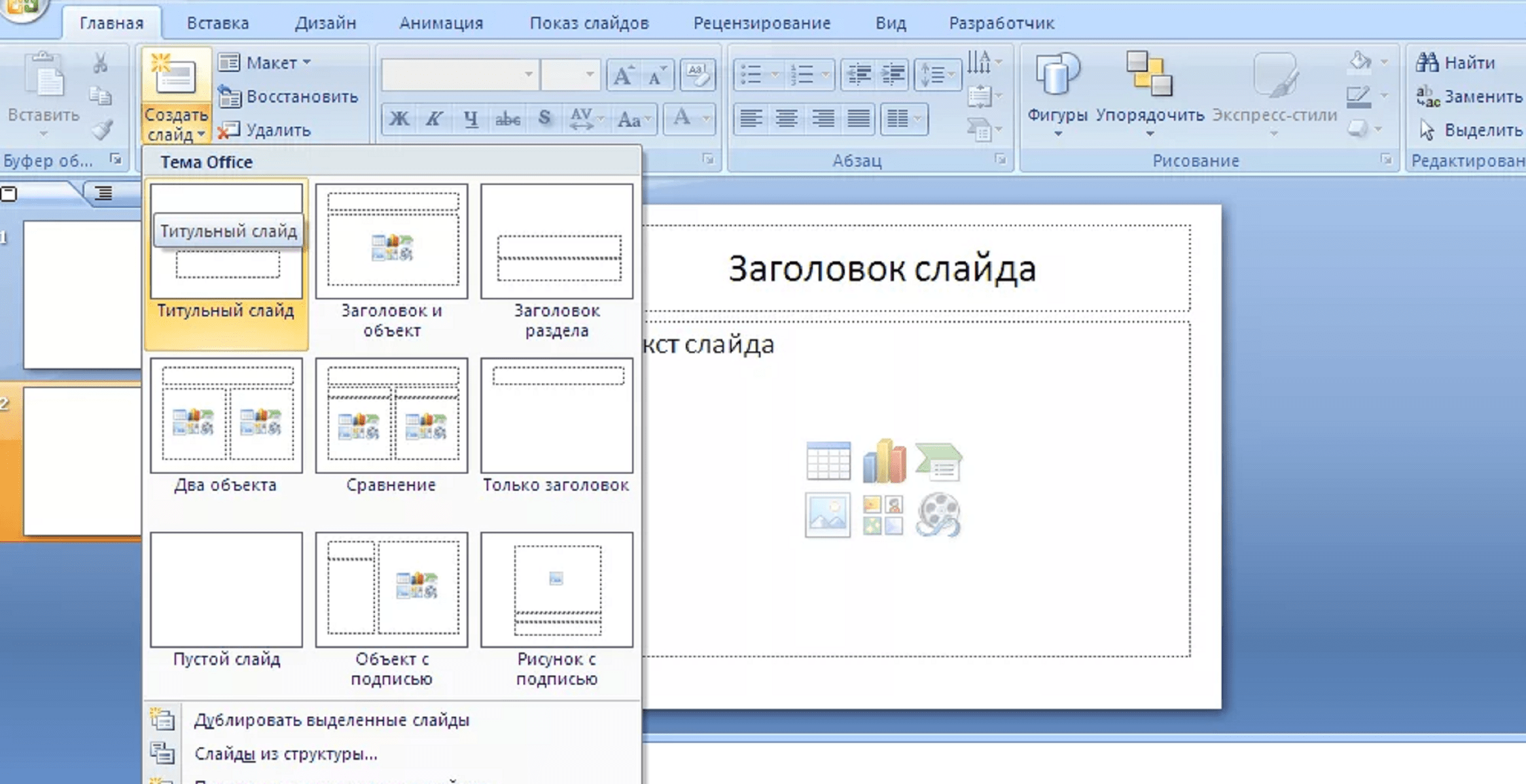 Как на одном слайде сделать несколько картинок в презентации