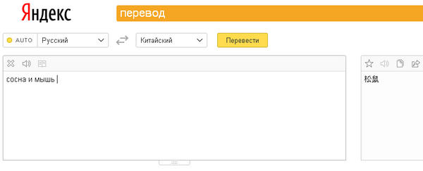 Онлайн переводчик с китайского на русский с картинки онлайн