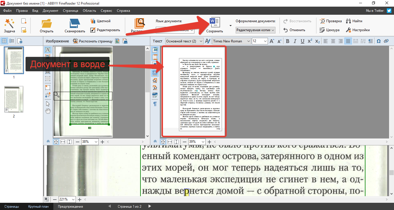 Заполнение word документов перепечатка текста с изображений отсканированных материалов