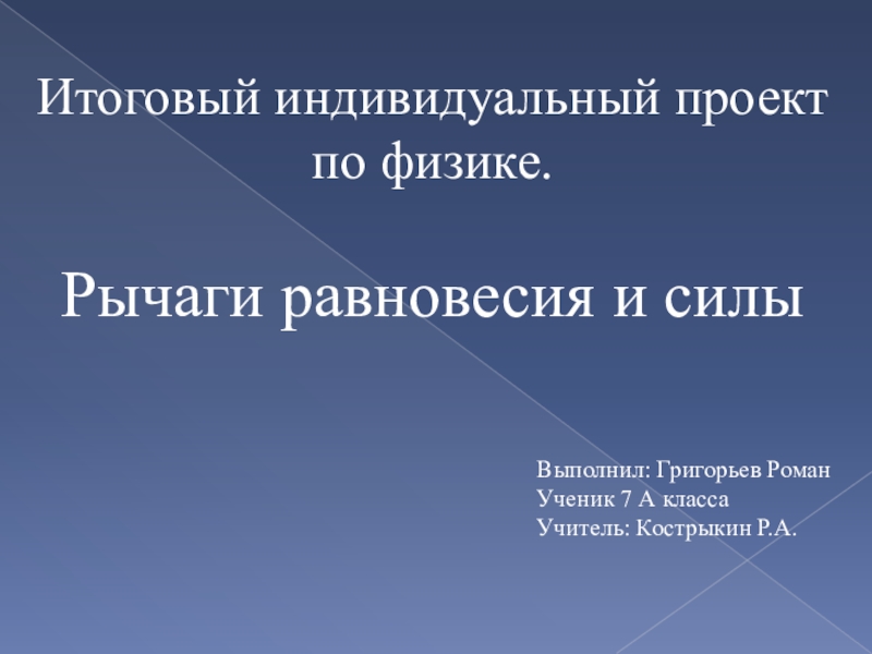 Исследовательские проекты 10 класс по физике