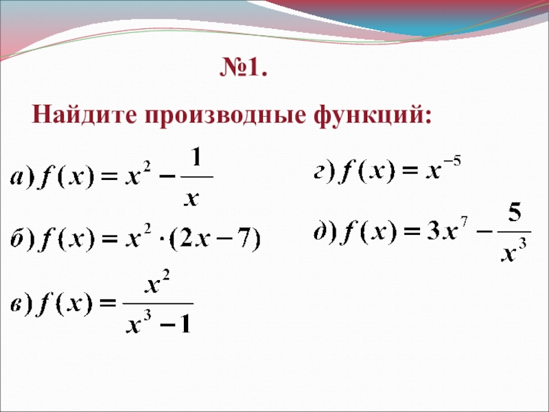 Как найти производную в экселе