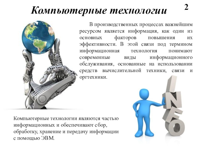 Почему так стремительно развиваются компьютерные технологии