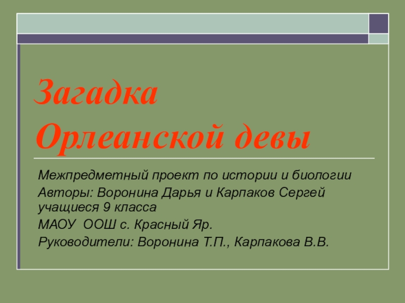 Интересные темы для индивидуального проекта по биологии