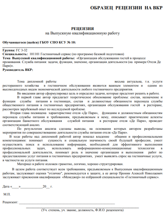 Рецензия на исследовательскую работу школьника образец