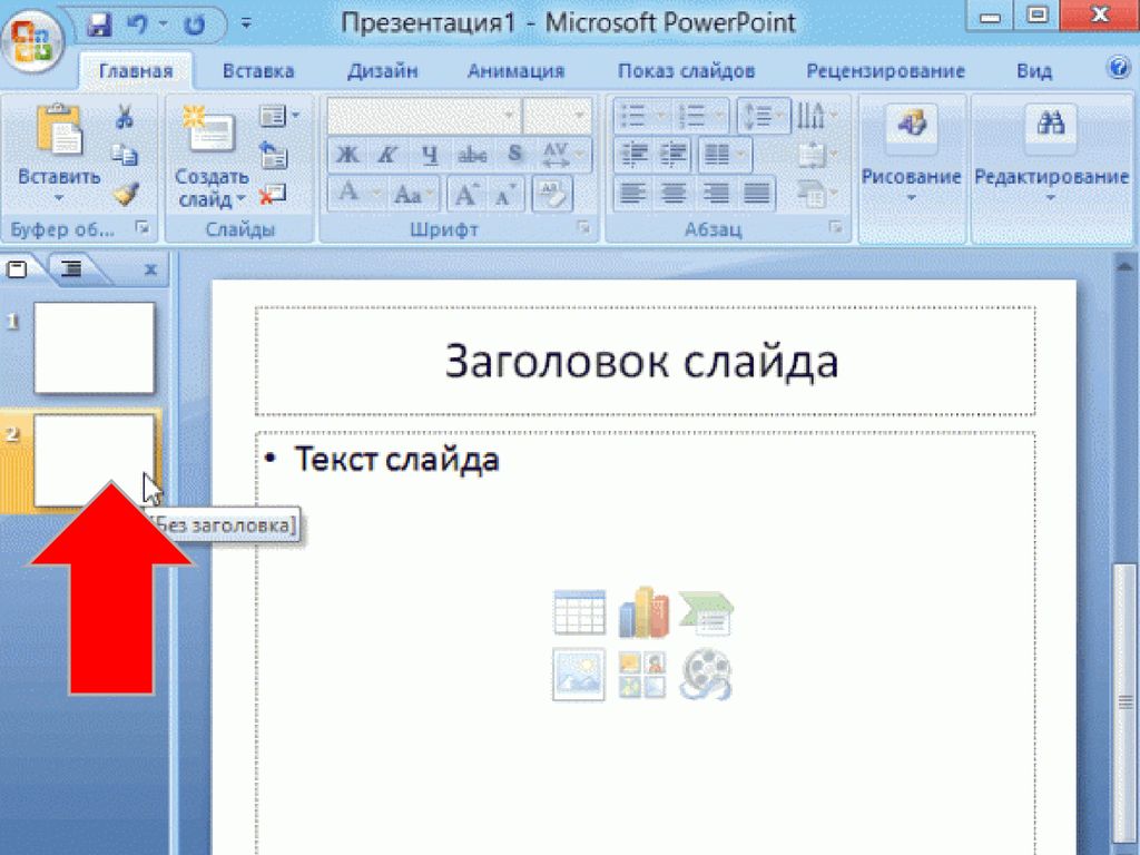 Работа делать презентации. Как создать слайд. Как делать презентацию на компьютере. Как создать презентацию в POWERPOINT. Компьютер POWERPOINT.