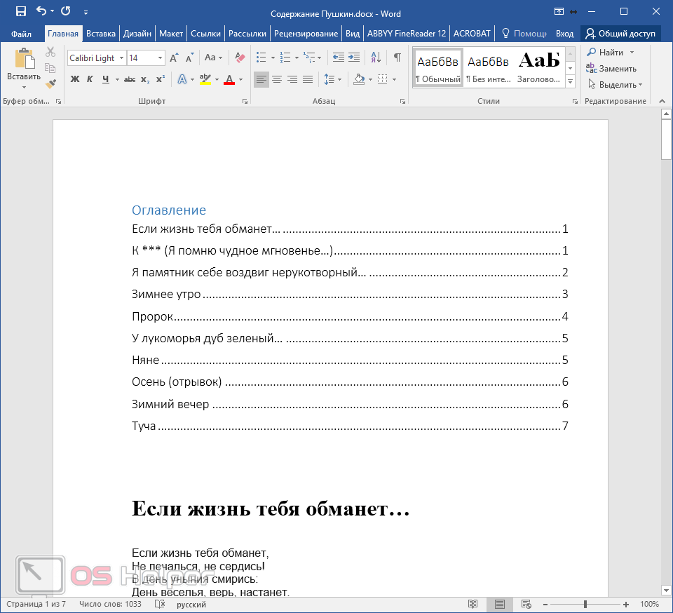 Страница содержание в ворде. Оглавление в Ворде. Как сделать оглавление. Как сделать оглавление в Ворде. КПК сделать оглавление.