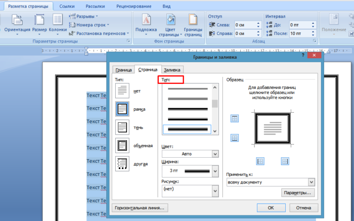 Рамка страницы в ворде. Сделать рамку в Ворде. Как сделать рамку в Word. Как вставить рамку в Ворде. Как в Ворде ссделатьрамку.