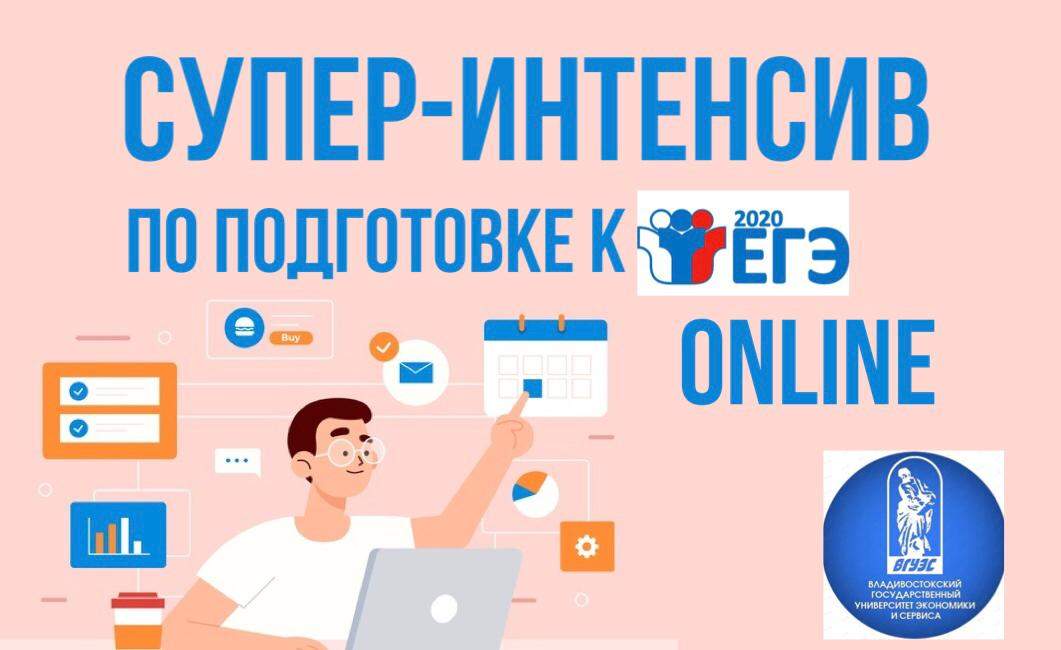 Готов к огэ. Готовимся к ЕГЭ. Подготовка к ЕГЭ онлайн. Группы по подготовгек ЕГЭ. Онлайн школы по подготовке к ЕГЭ.