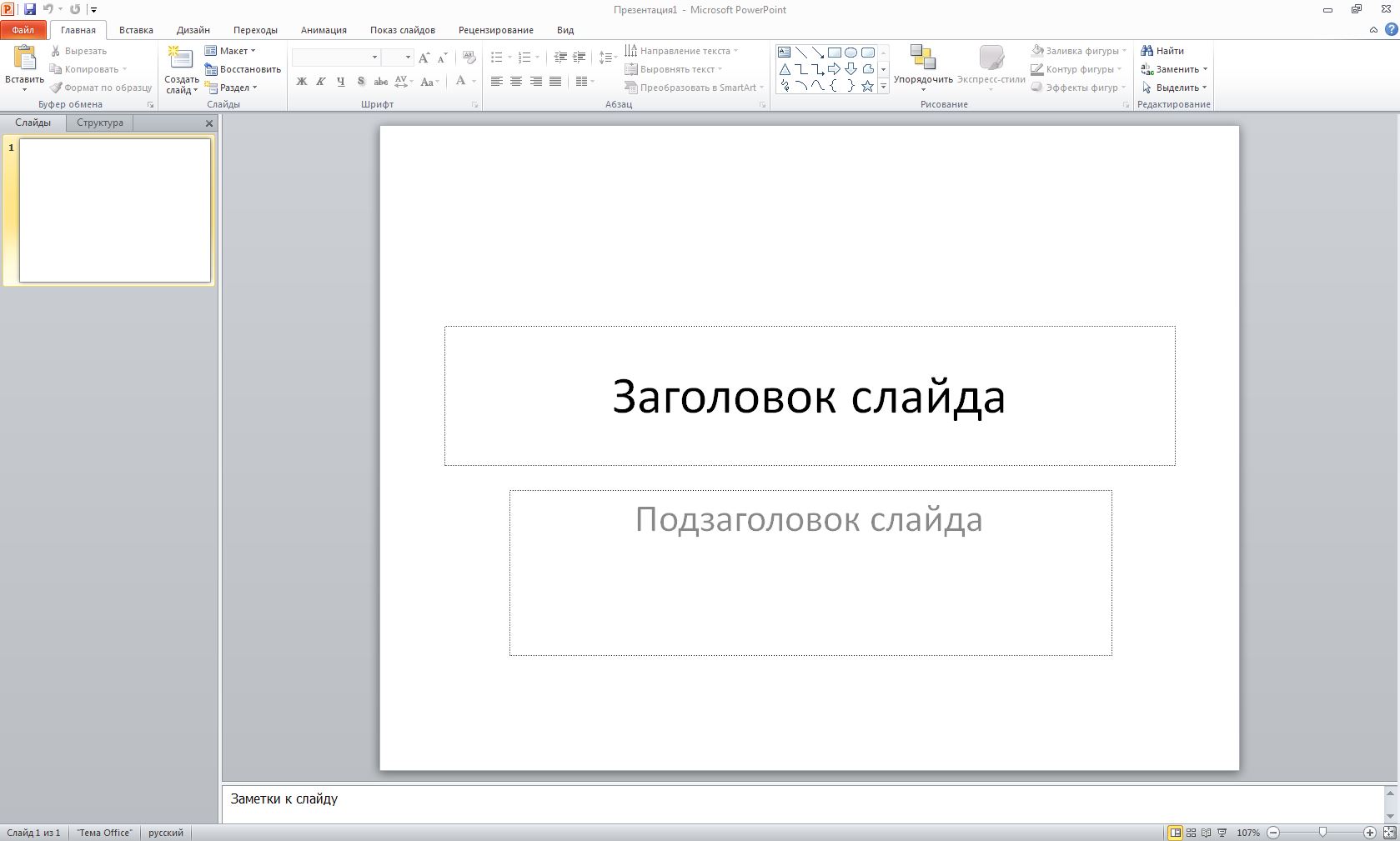 Как открыть презентацию на виндовс 7 сделанную на виндовс 10