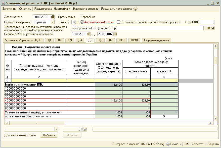 Как сделать в 1с 7 отчет по ндс