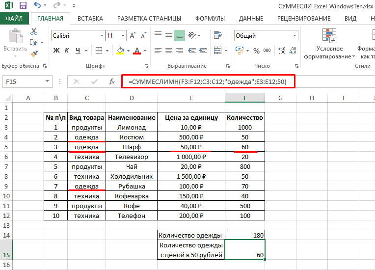 Примеры формул в таблице excel