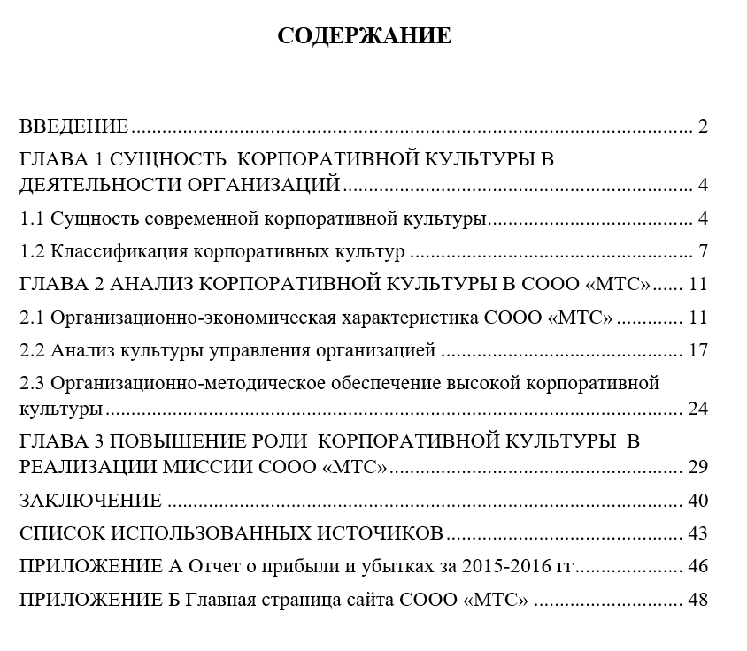 Как делать оглавление. Как правильно оформить содержание в Ворде. Содержание в Ворде пример. Присеры огоавления в Вард. Оглавление в Ворде пример.