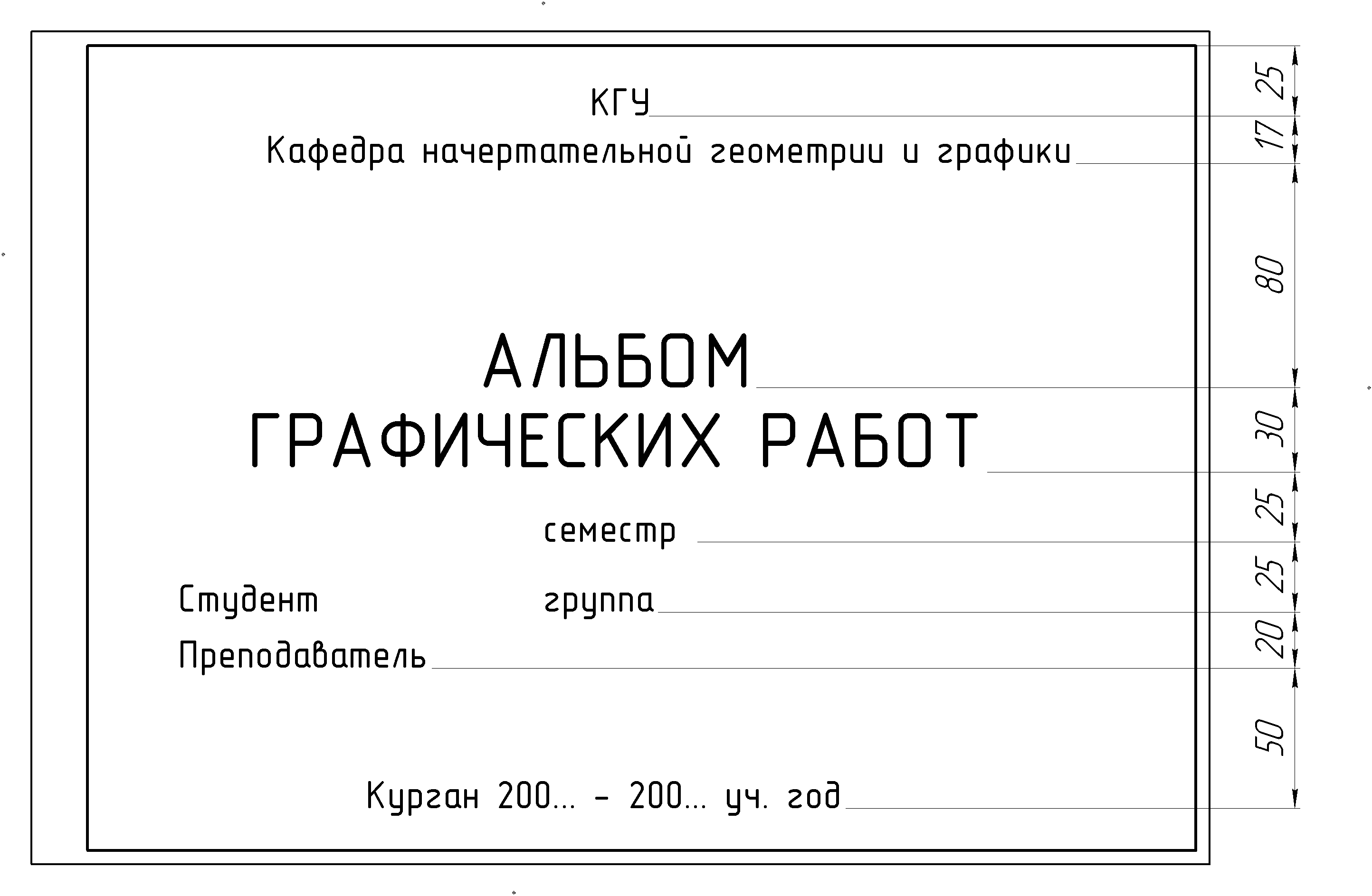 Альбом для чертежей