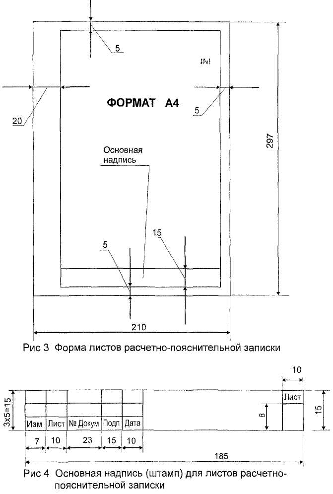 Шаблон основной надписи а4 word