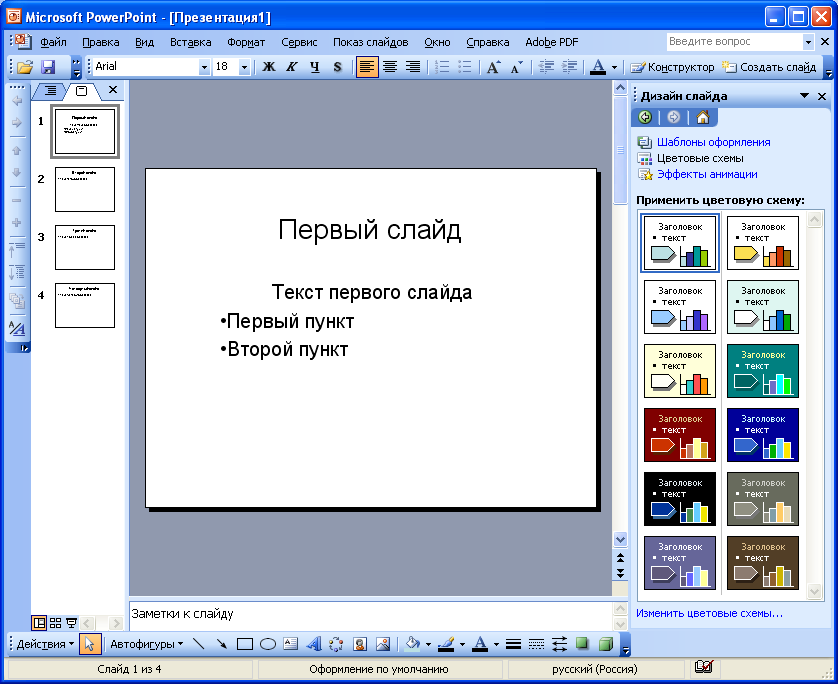 Как красиво оформить презентацию. Презентация онлайн POWERPOINT. POWERPOINT 2003 дизайн. Как изменить дизайн слайда. Как изменить дизайн слайда в POWERPOINT.