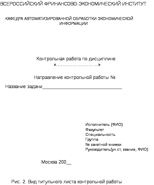 Как оформлять контрольную работу в вузе заочникам образец