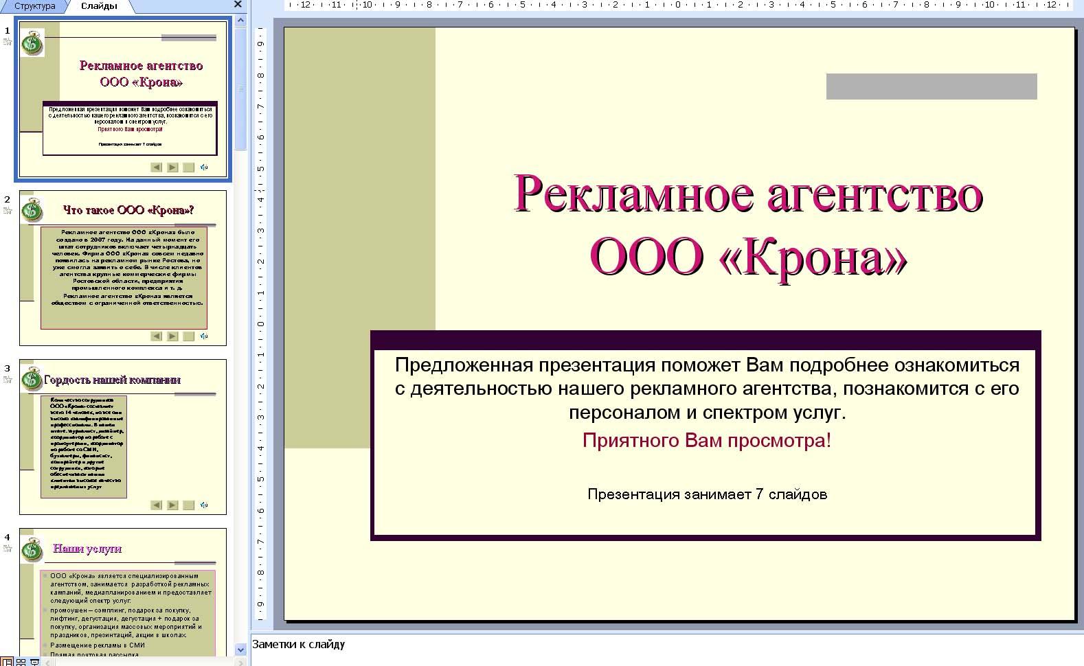 Сколько слайдов в презентации проекта