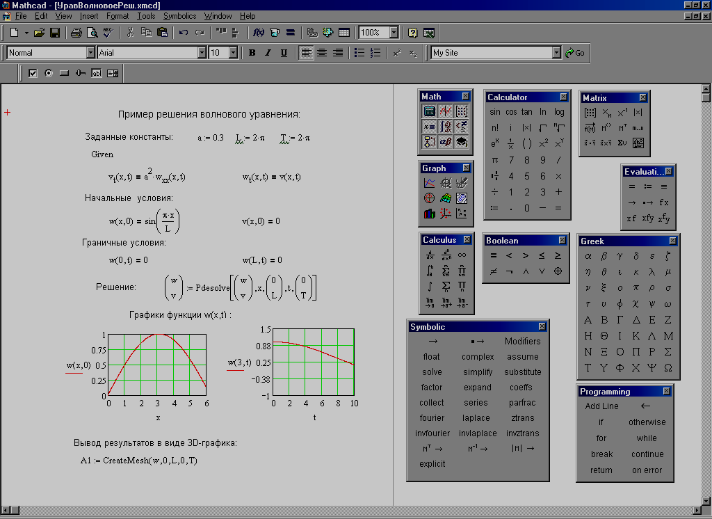 Расширения файлов созданных в mathcad