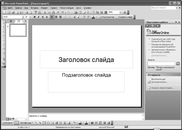 В каком формате сохраняются презентации в microsoft office powerpoint 2007 по умолчанию