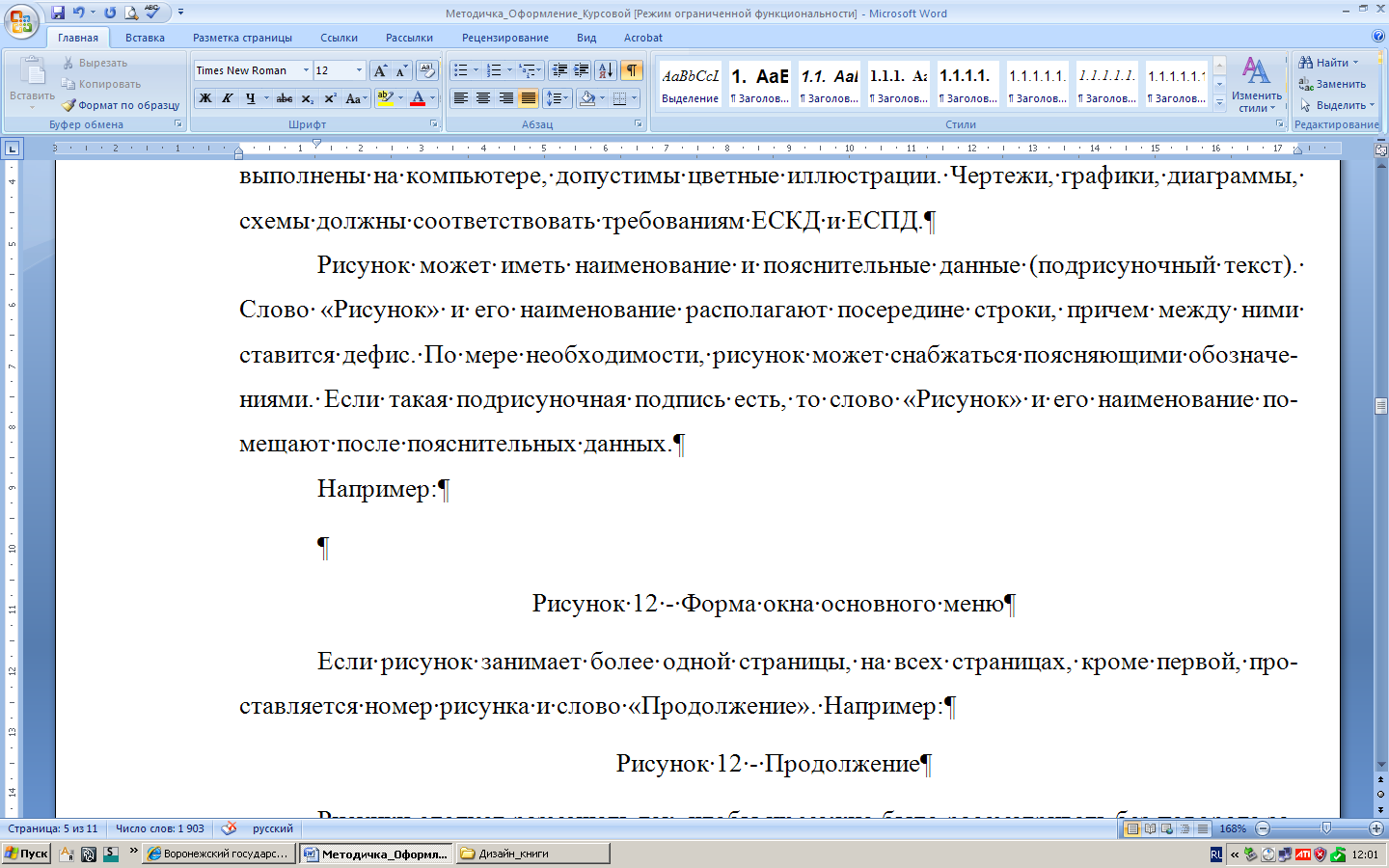 Как вставлять картинки в дипломную работу