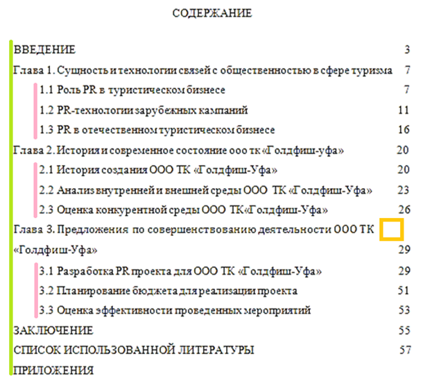 Приложение в дипломной работе образец