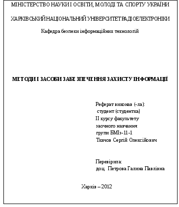 Як оформити реферат титульну сторінку зразок: Як написати реферат в ...