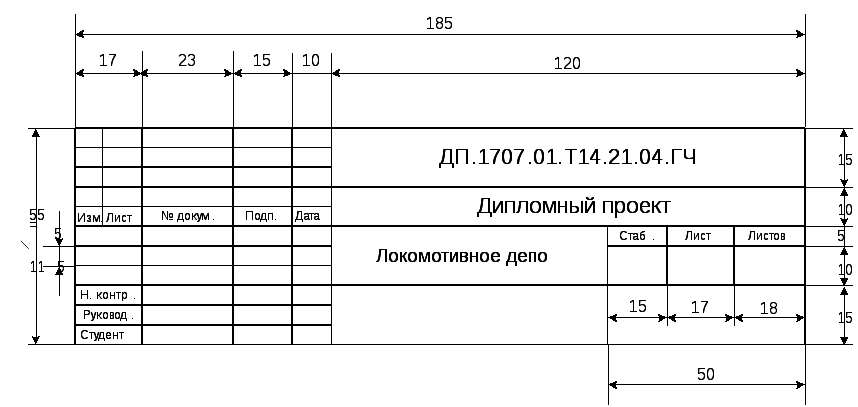 Основную надпись чертежа принято размещать где