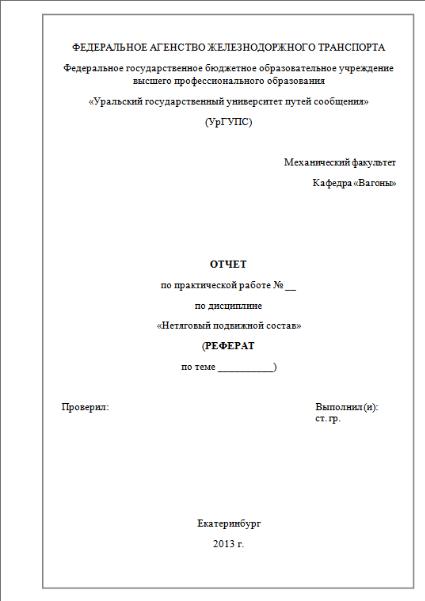 Оформление ргр по госту образец