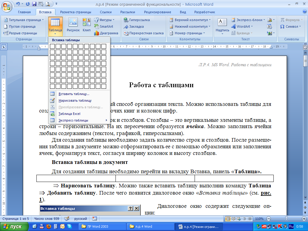 Как можно вставить рисунок в текстовый документ ms word