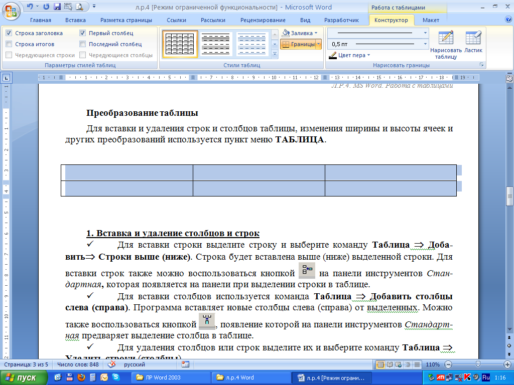 Применение microsoft word в медицине