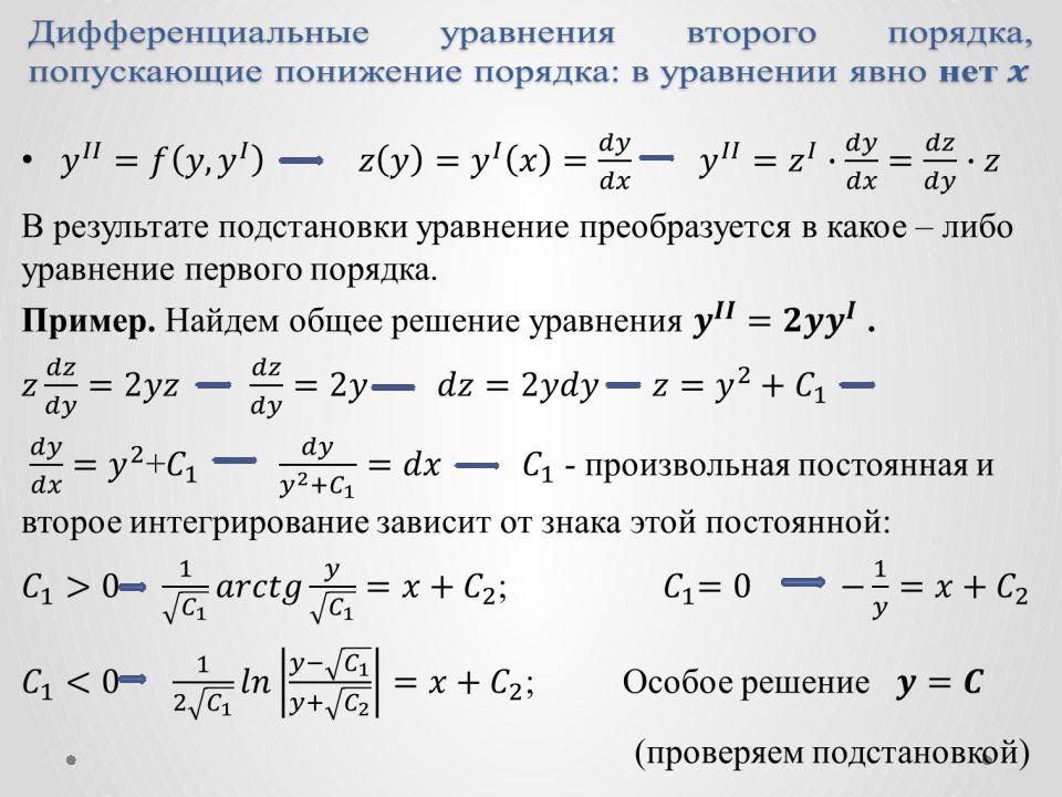 Решение дифференциальных уравнений по фото онлайн