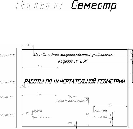 Титульный лист черчение