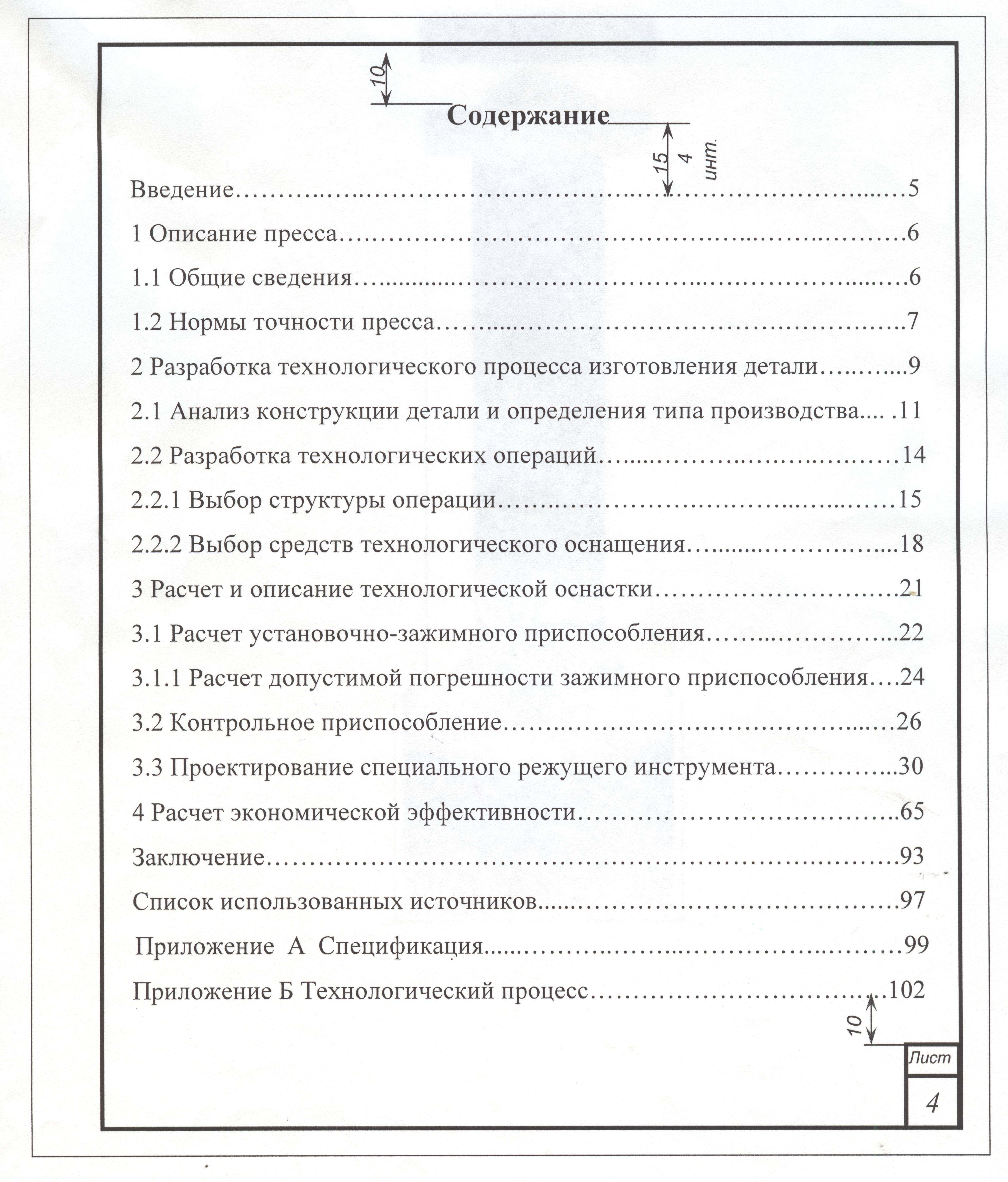 Правильное содержание проекта